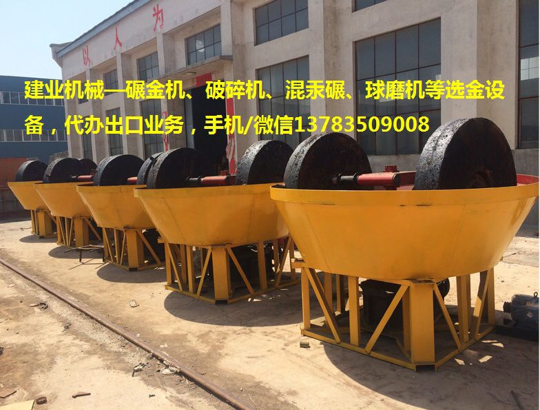 建業(yè)機(jī)械新型碾金機(jī)