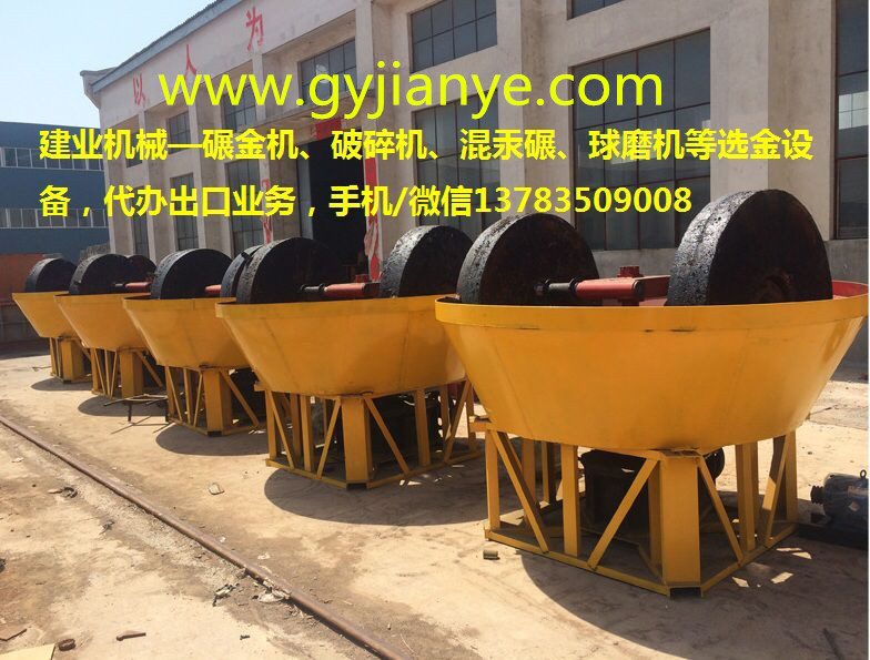 鞏義市建業機械碾金機